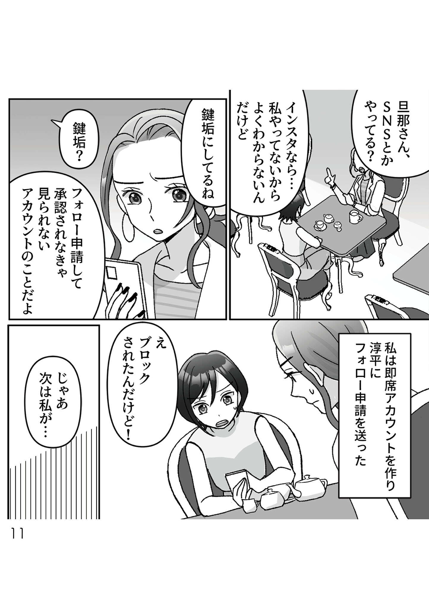 『元夫の家でベビーシッター始めました』 babysitter010.jpg