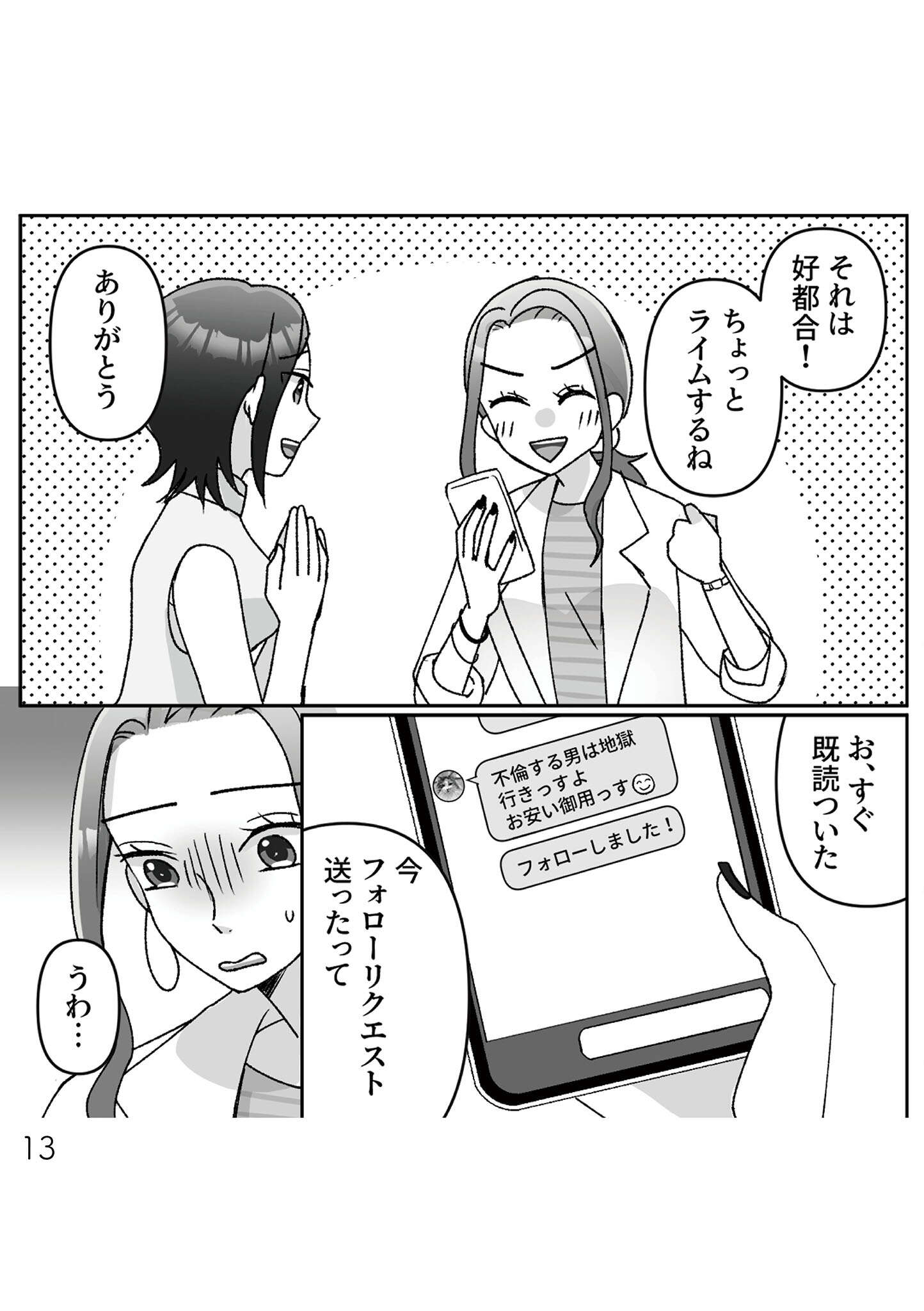 『元夫の家でベビーシッター始めました』 babysitter012.jpg
