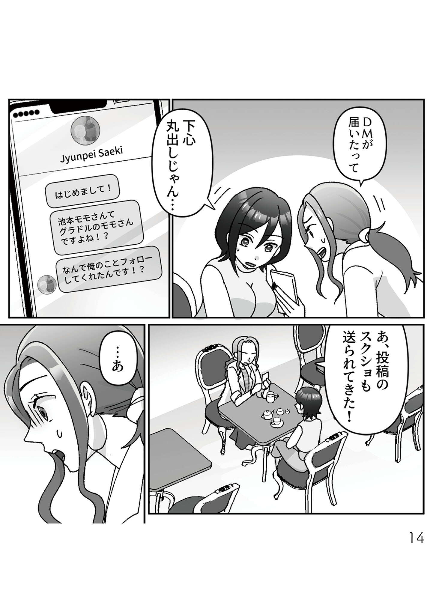 『元夫の家でベビーシッター始めました』 babysitter013.jpg