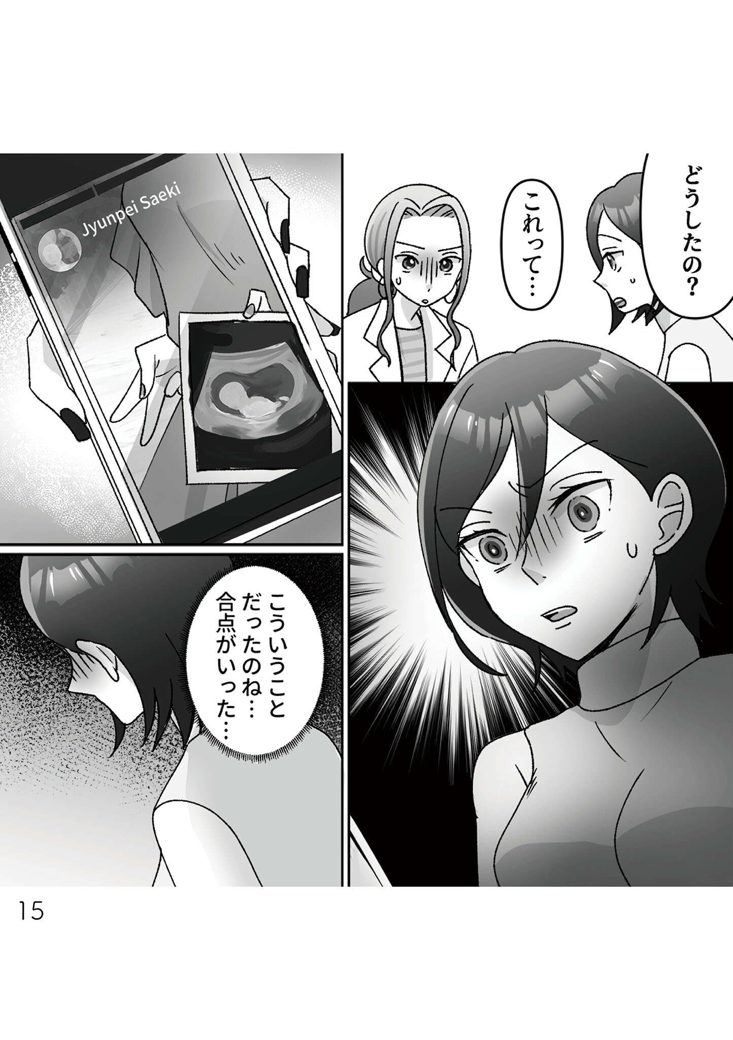 『元夫の家でベビーシッター始めました』 babysitter014.jpg