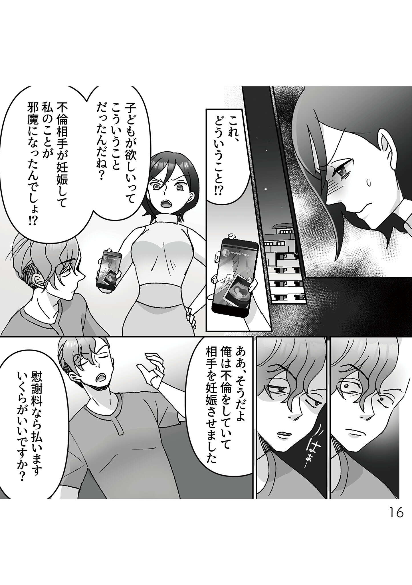 『元夫の家でベビーシッター始めました』 babysitter015.jpg