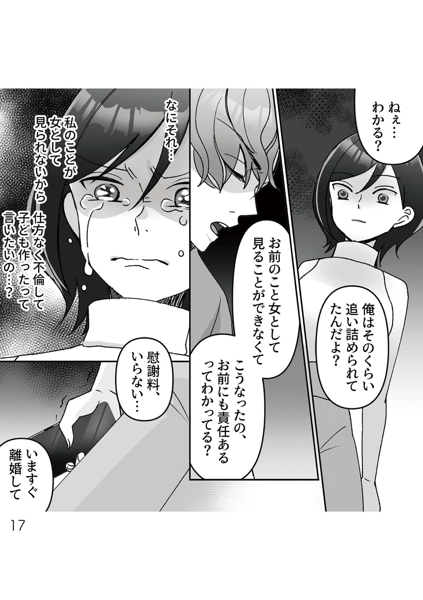 『元夫の家でベビーシッター始めました』 babysitter016.jpg