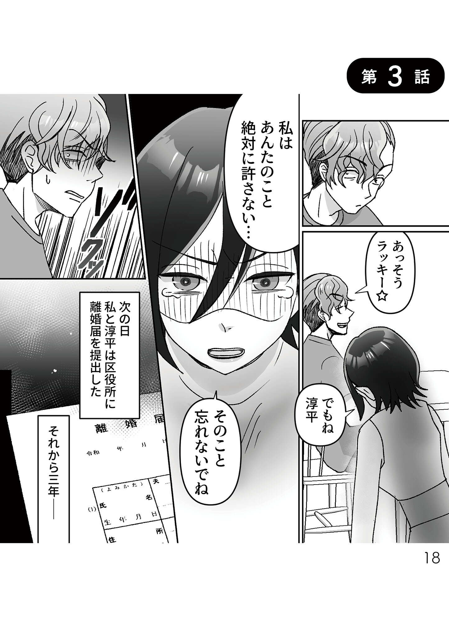 『元夫の家でベビーシッター始めました』 babysitter017.jpg