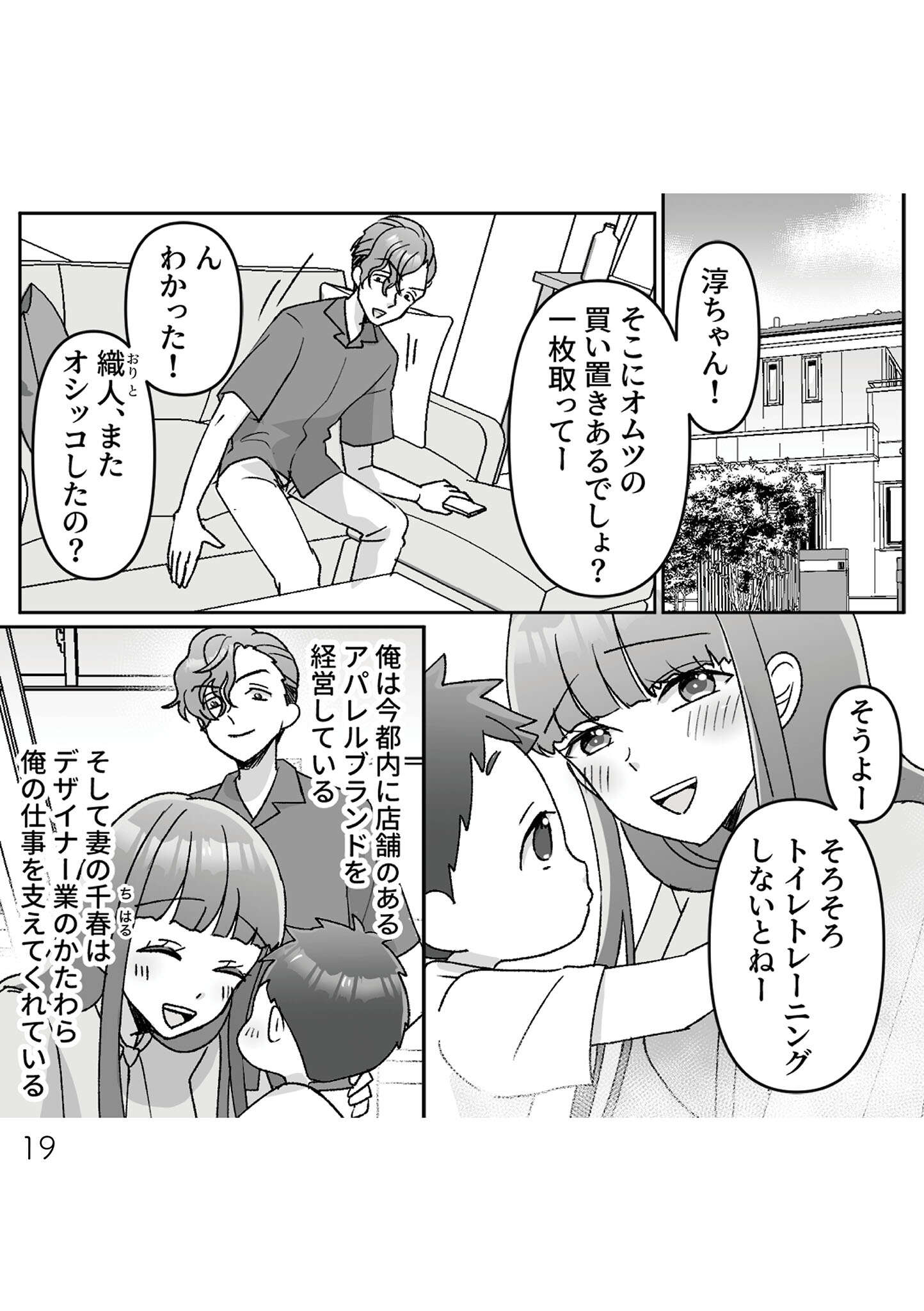 『元夫の家でベビーシッター始めました』 babysitter018.jpg
