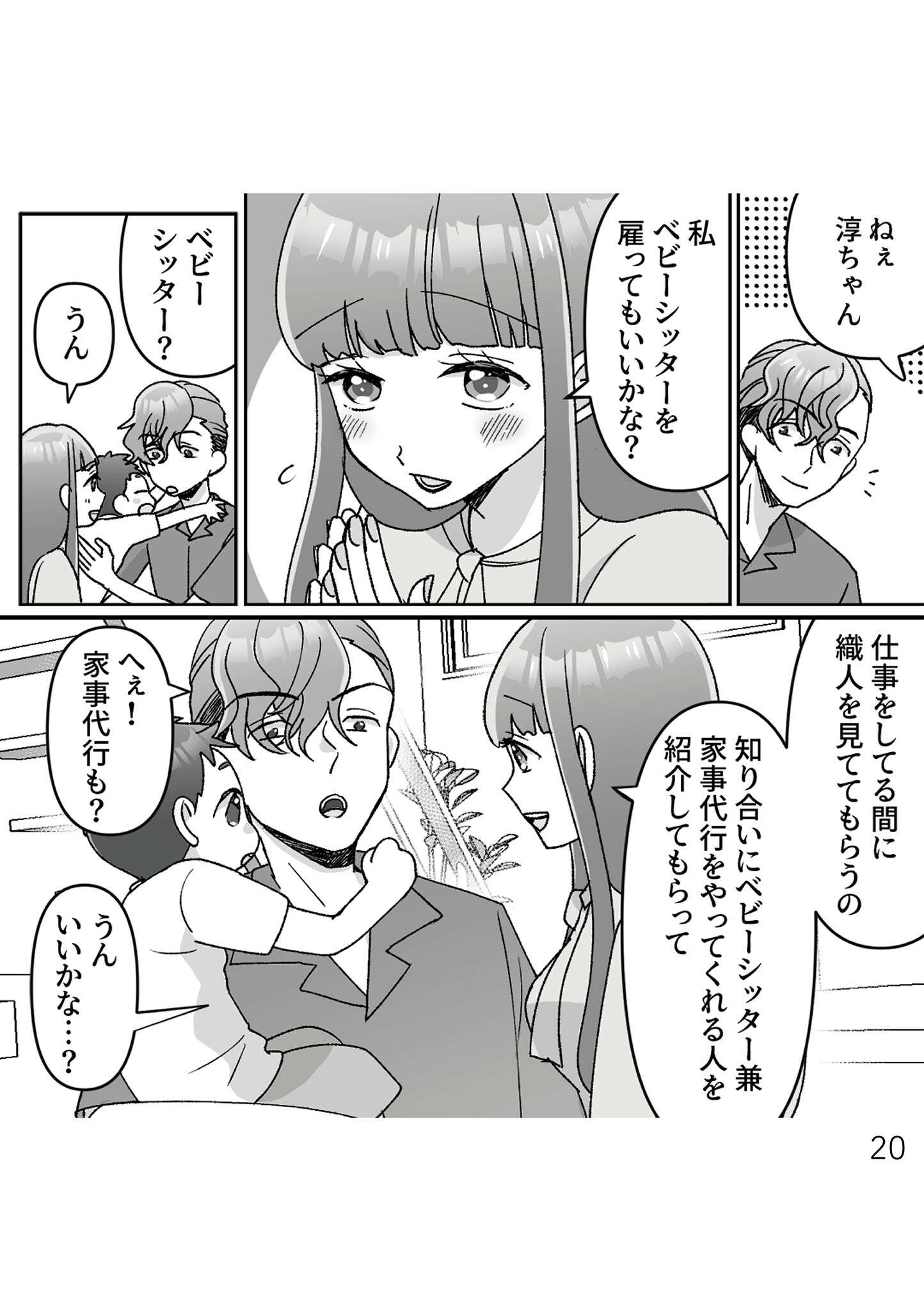 『元夫の家でベビーシッター始めました』 babysitter019.jpg