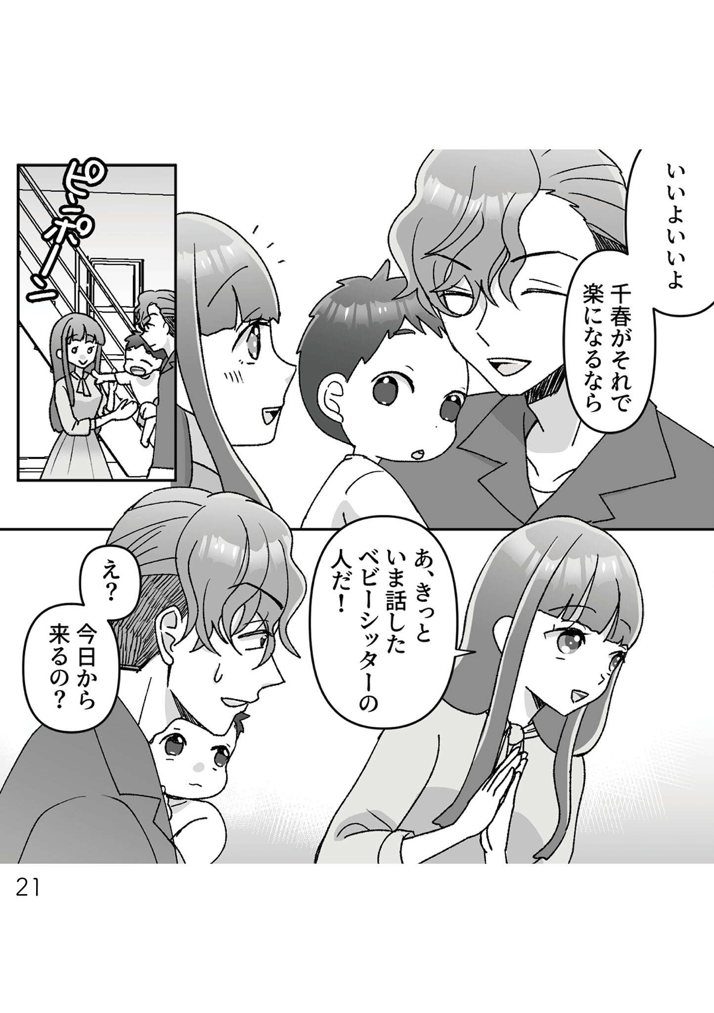 『元夫の家でベビーシッター始めました』 babysitter020.jpg