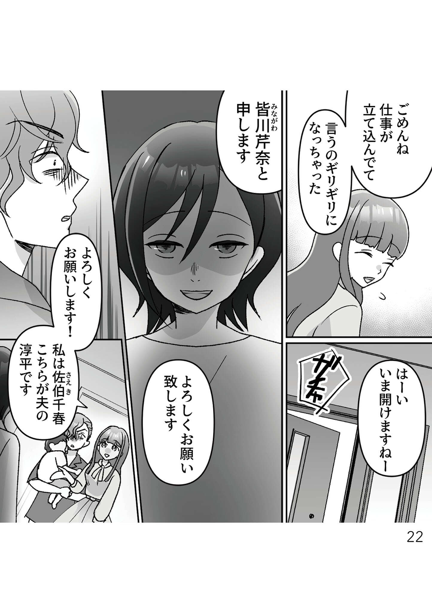 『元夫の家でベビーシッター始めました』 babysitter021.jpg