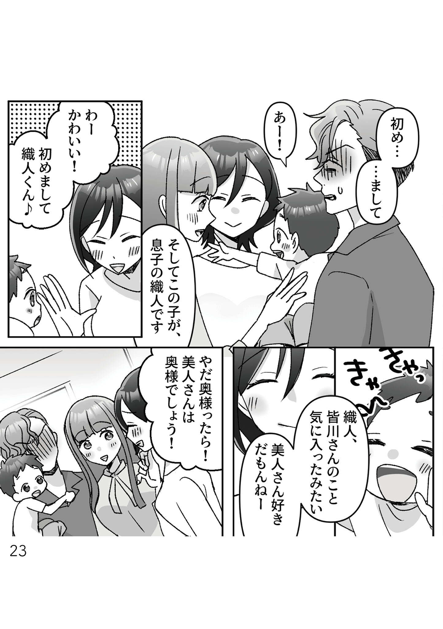 『元夫の家でベビーシッター始めました』 babysitter022.jpg
