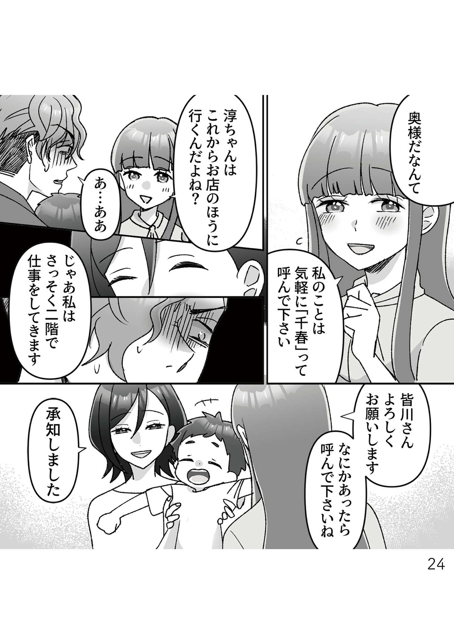 『元夫の家でベビーシッター始めました』 babysitter023.jpg