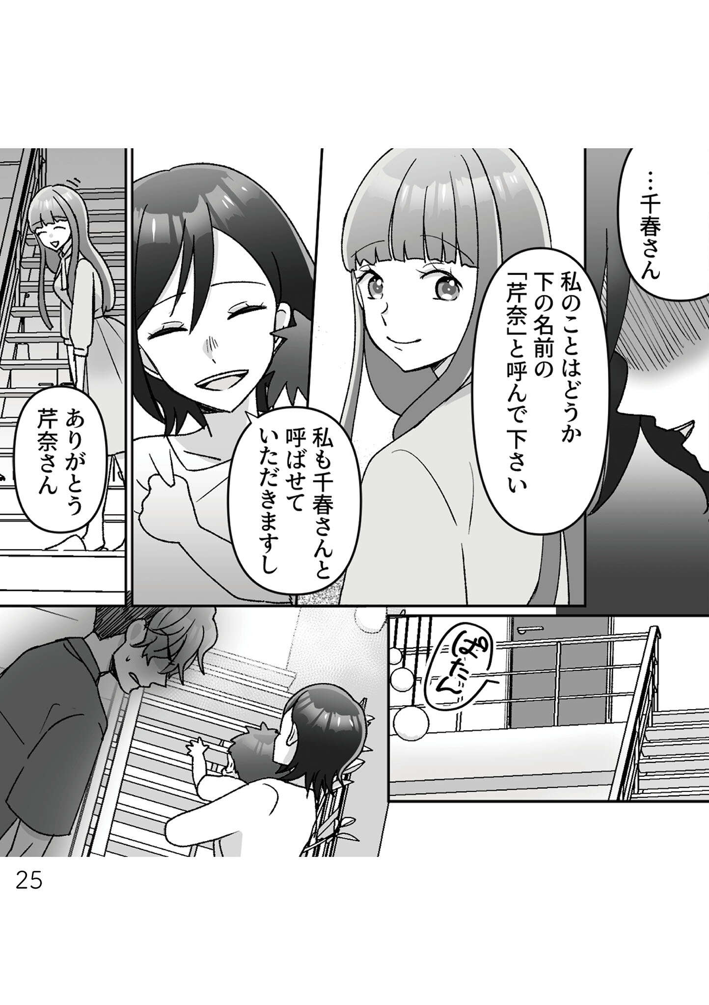 『元夫の家でベビーシッター始めました』 babysitter024.jpg