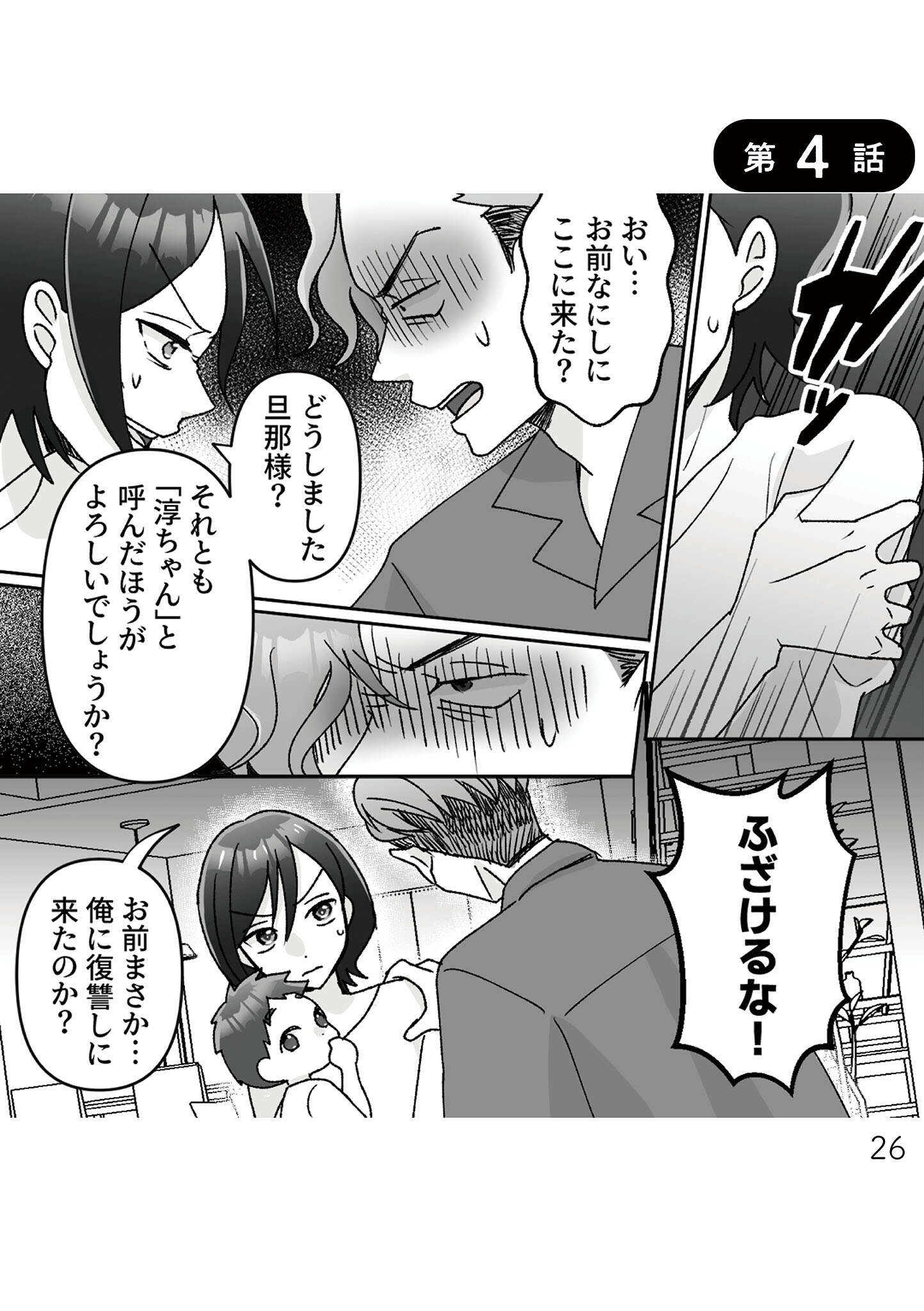 『元夫の家でベビーシッター始めました』 babysitter025.jpg