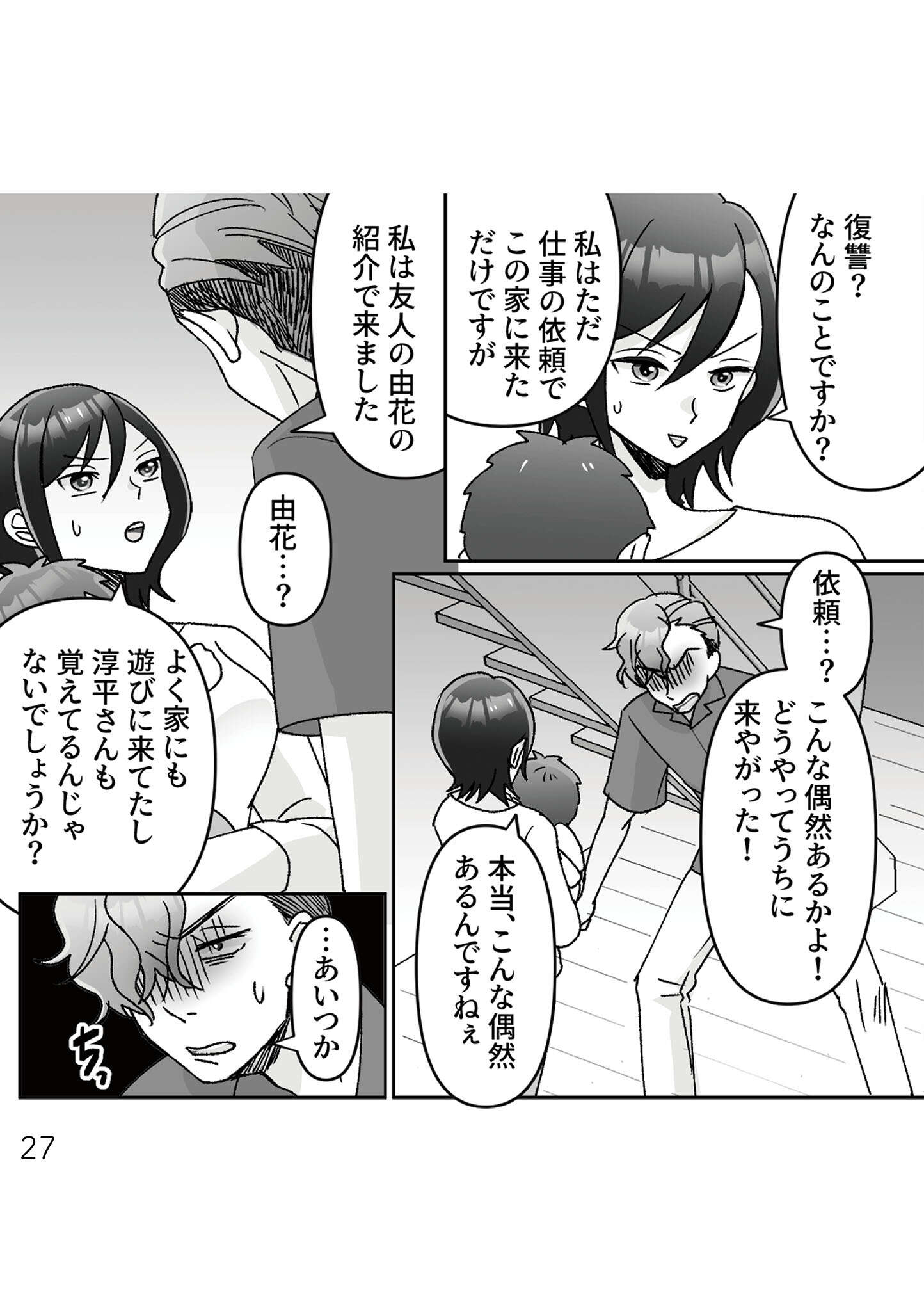 『元夫の家でベビーシッター始めました』 babysitter026.jpg