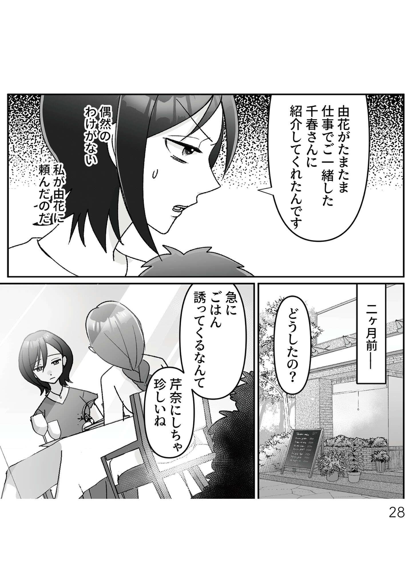 『元夫の家でベビーシッター始めました』 babysitter027.jpg