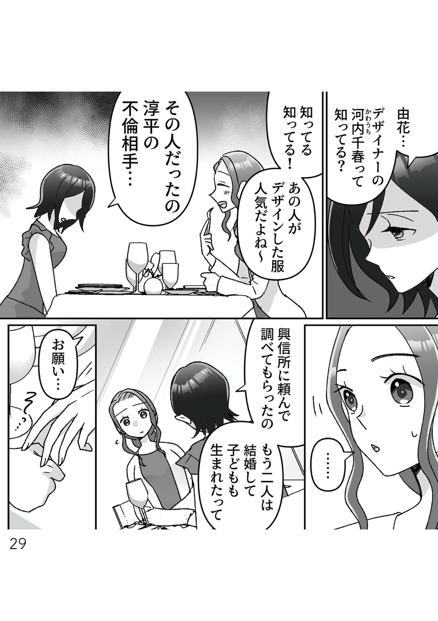 『元夫の家でベビーシッター始めました』 babysitter028.jpg