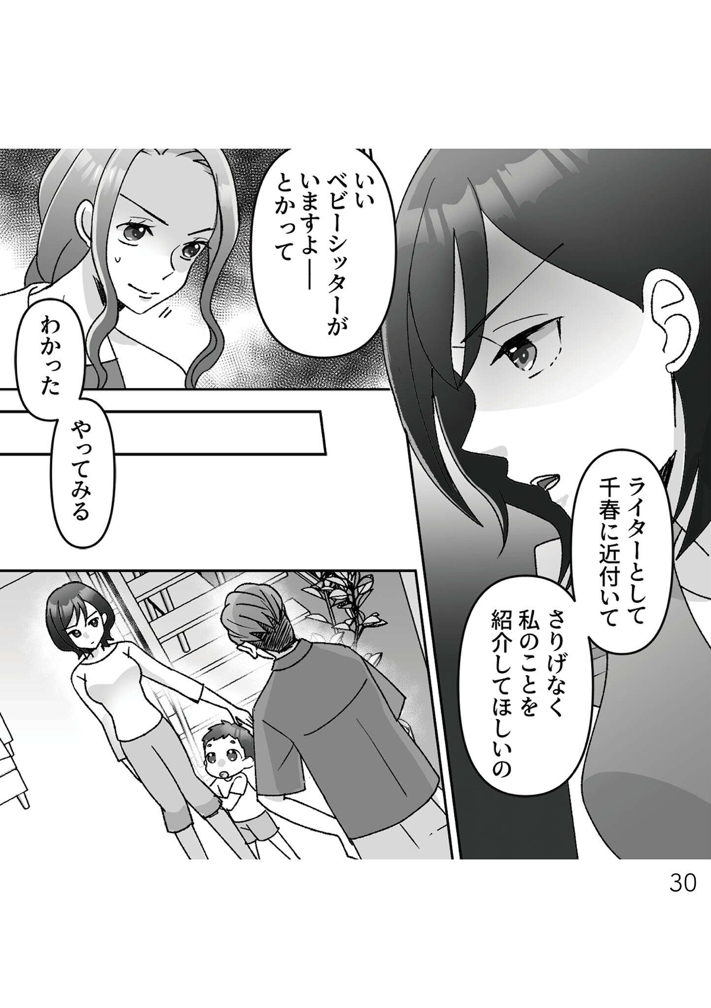 『元夫の家でベビーシッター始めました』 babysitter029.jpg
