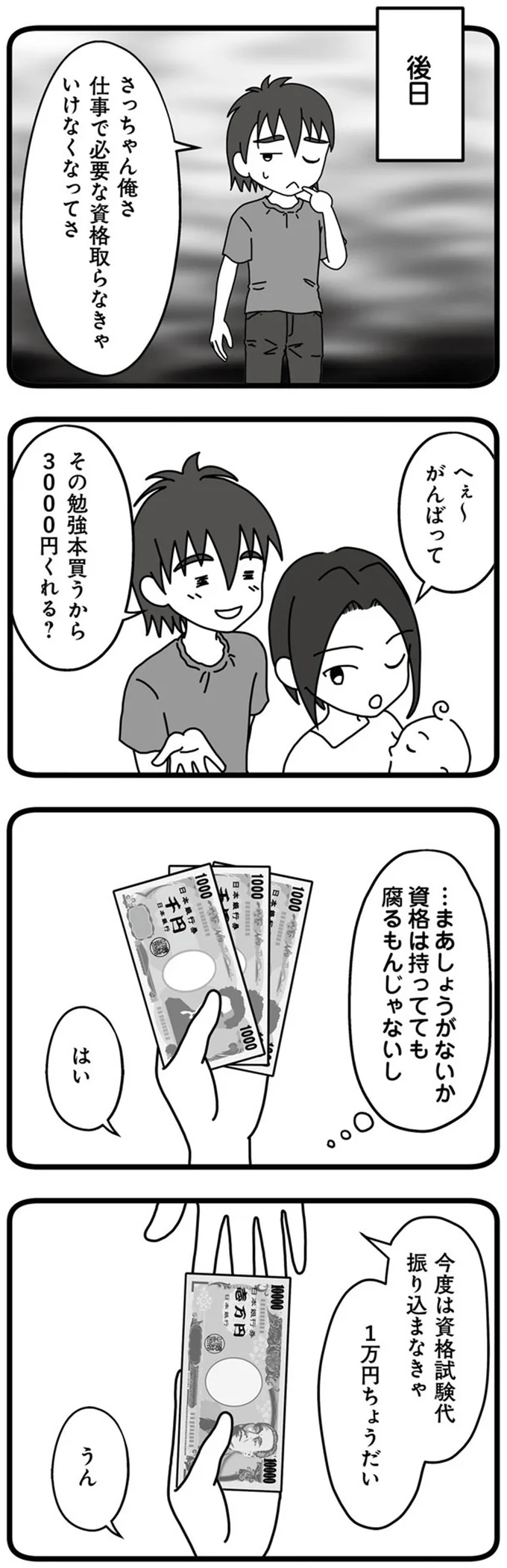 「1万円ちょうだい」ゲーム課金で散在する夫。ついに家のお金まで盗み始めて／夫が娘の名前で不倫していました 23.png