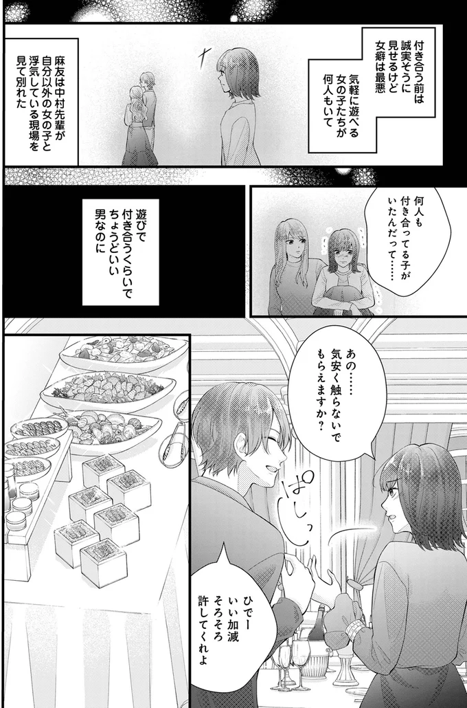 『Stolen Love~あなたの彼、私がもらうね』 06-04.png