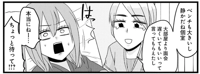 大腸を全摘出した難病女子。ICUからから個室に移動したが「心配」は...そこ？／腸よ鼻よ05