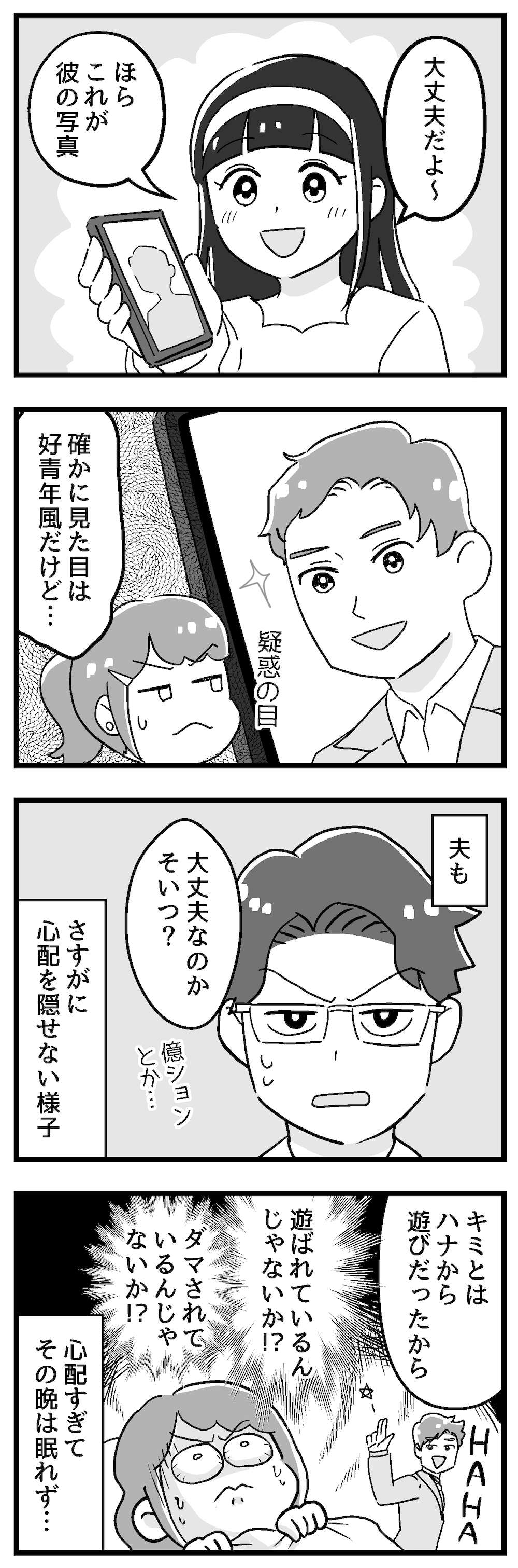 『嫁ぎ先が全員めんどくさい』 7話_前編P4.jpg