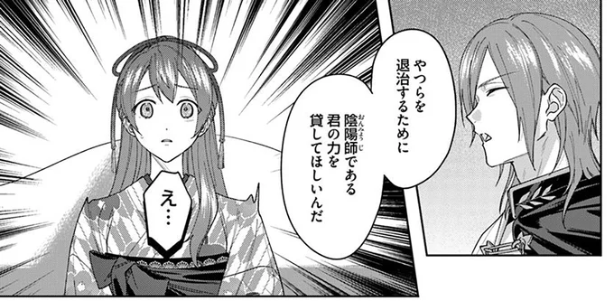 父と引き換えに要求されたのは「帝都の怨霊の一掃」私にできるの⁉／あやかし恋廻り～暁の誓い～1