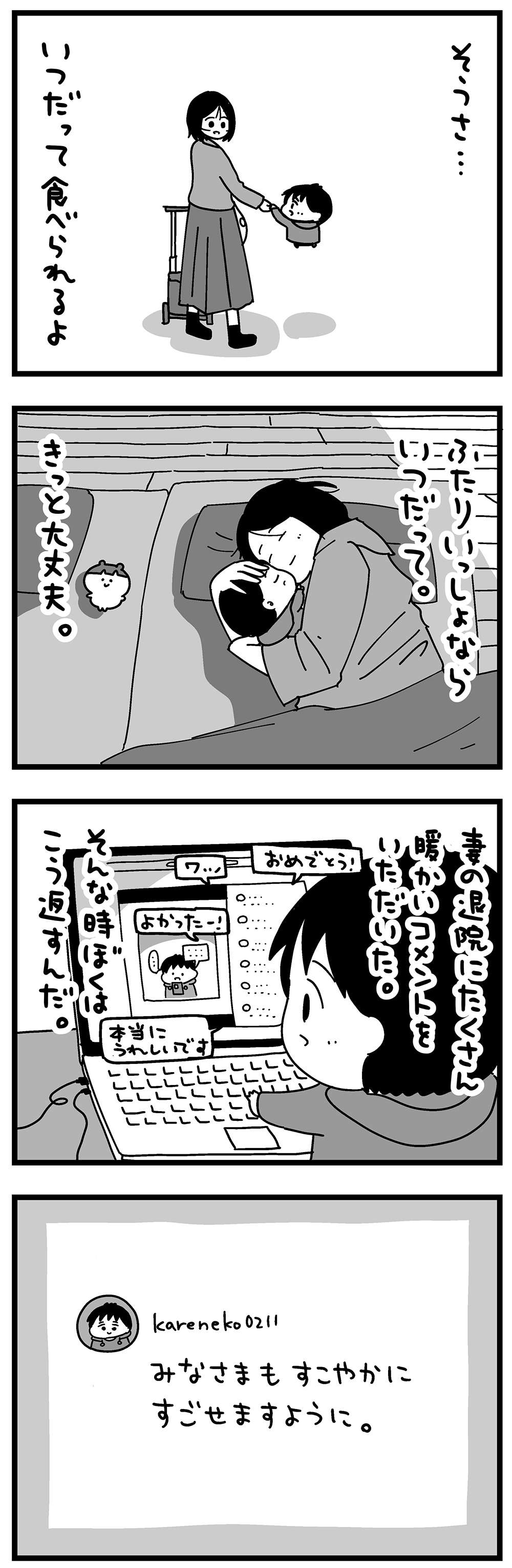 『大好きな妻が難病になった話～ふうふの日記マンガ～』 53_3.jpg