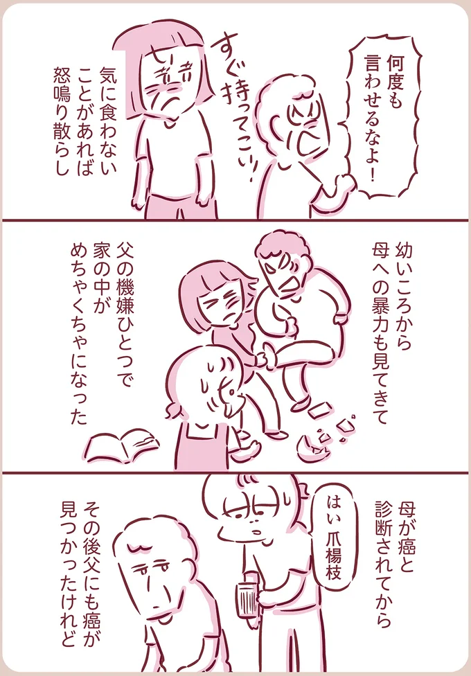 『今日もまだお母さんに会いたい』 02-03.png