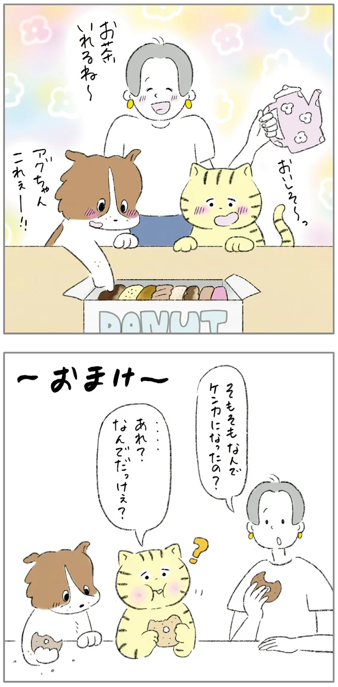 『ターとアグのしあわせ日和 元ノラ猫と元保護犬、ふたりは親友』 05-16.png