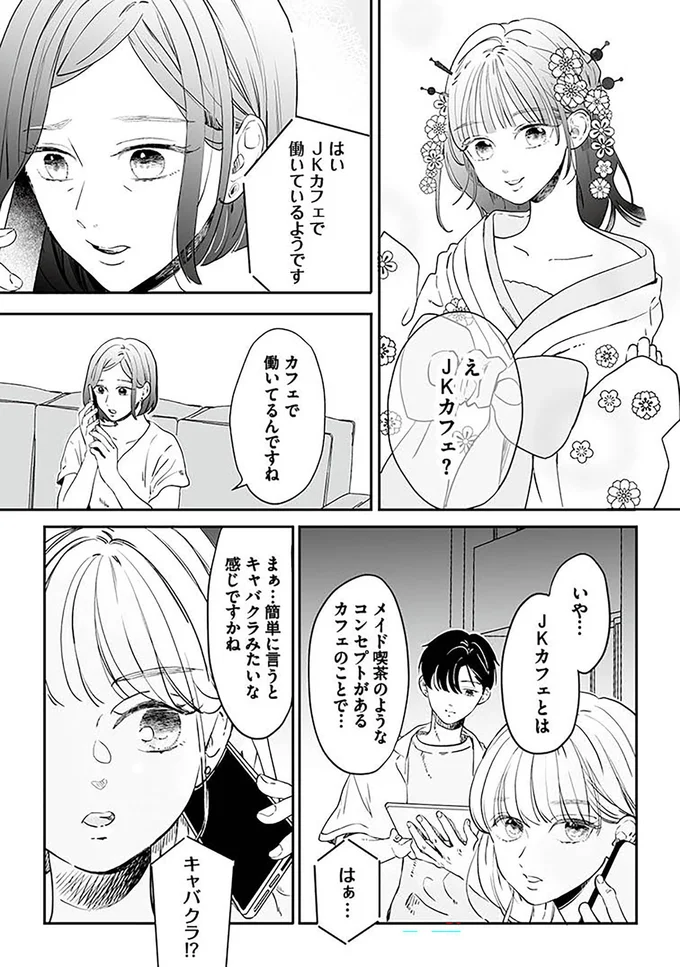 JKカフェで働いていた家出女子高生。「簡単にお金を稼ぐ手段」を知った彼女は／探偵ふろたん　不倫の修羅場に凸します 14753558.webp