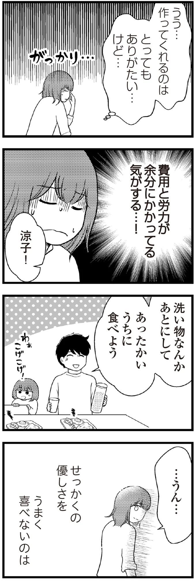 『夫に内緒で借金300万』 17-04.png