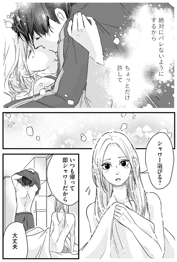 『甘い沼は地獄の味がする 妻バレでも別れてくれない不倫カレシ』 04-05.webp