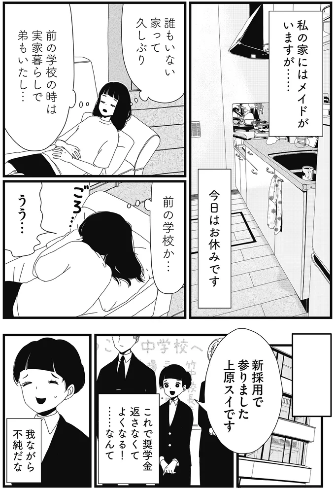 「もっと周りに頼りなよ」。一人でなんとかしなきゃ...と怯えながら生きてきた過去／1DKメイド 14420253.webp