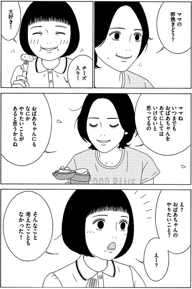 『女の子がいる場所は』 05-04.png