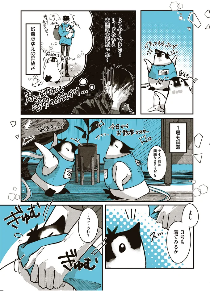 『ペンギン喫茶は今日も青天』 3.png