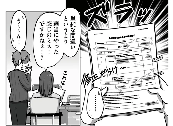 「自称HSP新人」のミスの原因は「適当にやったから」。教育係の先輩社員は...／新人は自称HSP