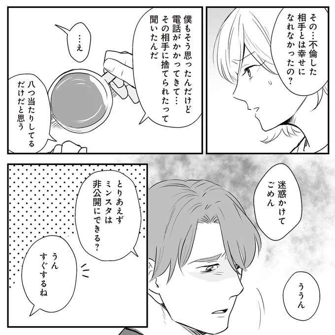 『バイバイ！ クソ旦那 1〜3』 baibai10_3.jpeg