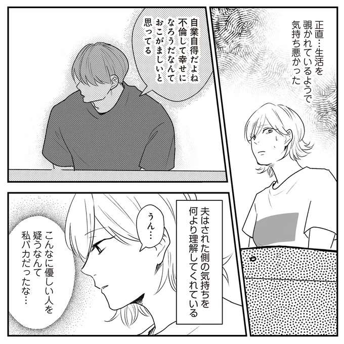 『バイバイ！ クソ旦那 1〜3』 baibai10_4.jpeg