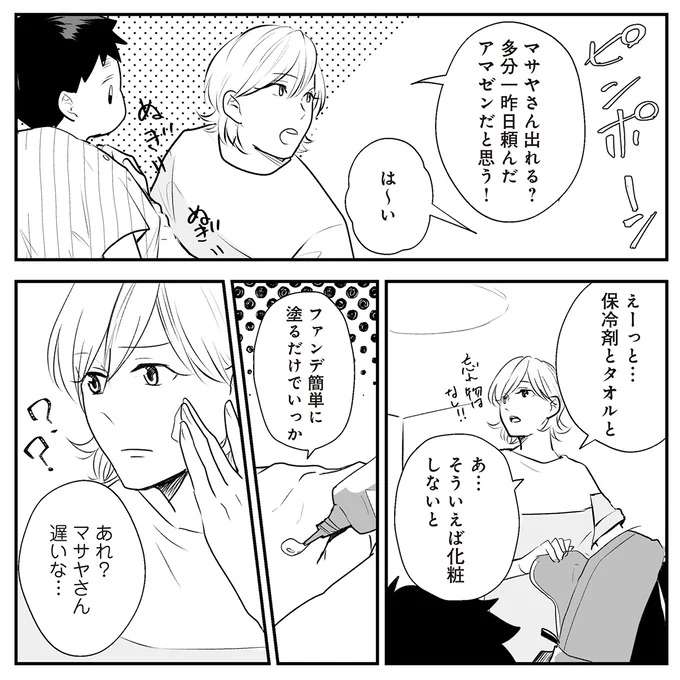 『バイバイ！ クソ旦那 1〜3』 baibai10_6.jpeg