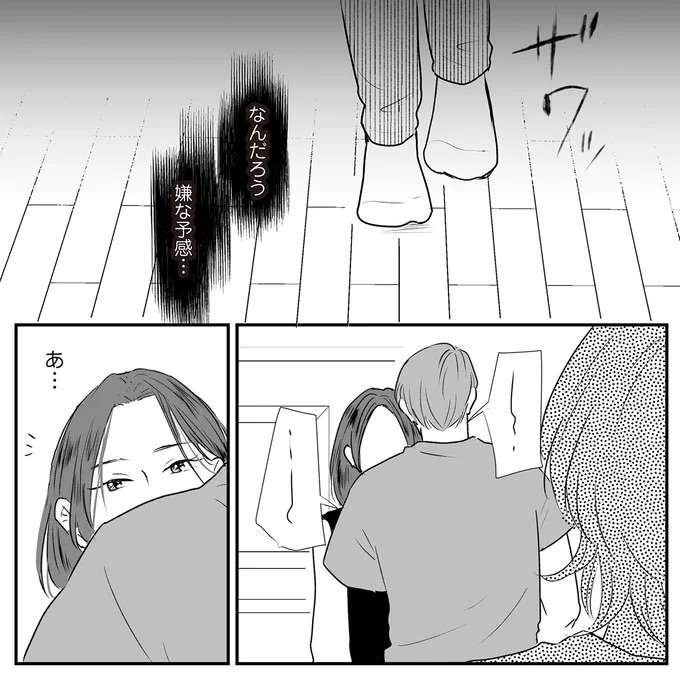 『バイバイ！ クソ旦那 1〜3』 baibai10_7.jpeg