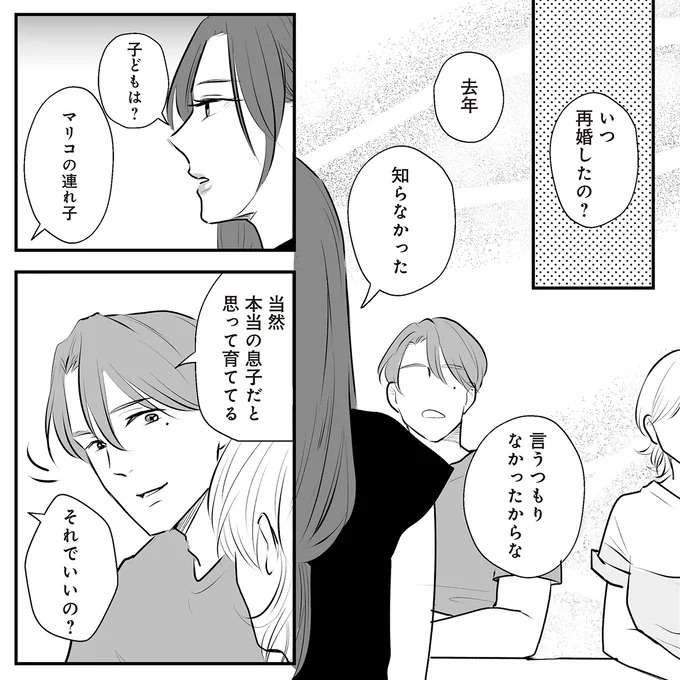 「あなただけが幸せになるのは許せない」家にやってきた夫の元妻。その身勝手さに...はぁ!?／バイバイ！ クソ旦那 2 baibai11_1.jpeg