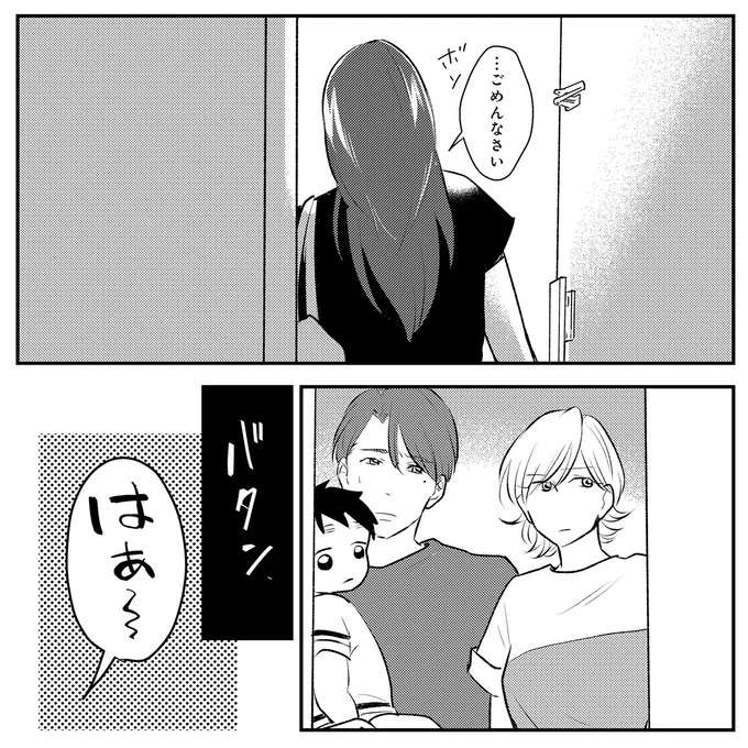 『バイバイ！ クソ旦那 1〜3』 baibai11_10.jpeg