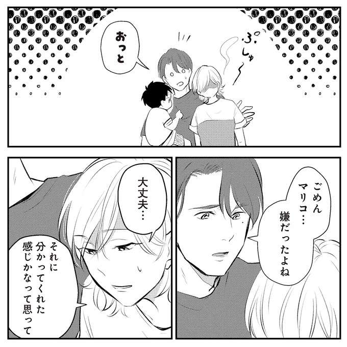 『バイバイ！ クソ旦那 1〜3』 baibai11_11.jpeg