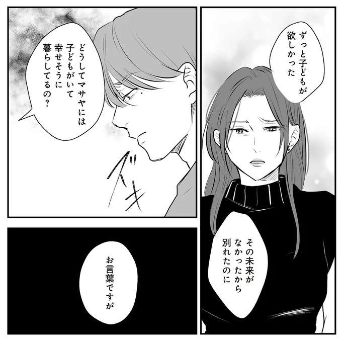 『バイバイ！ クソ旦那 1〜3』 baibai11_4.jpeg