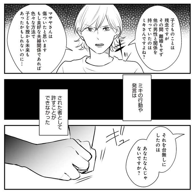 『バイバイ！ クソ旦那 1〜3』 baibai11_5.jpeg