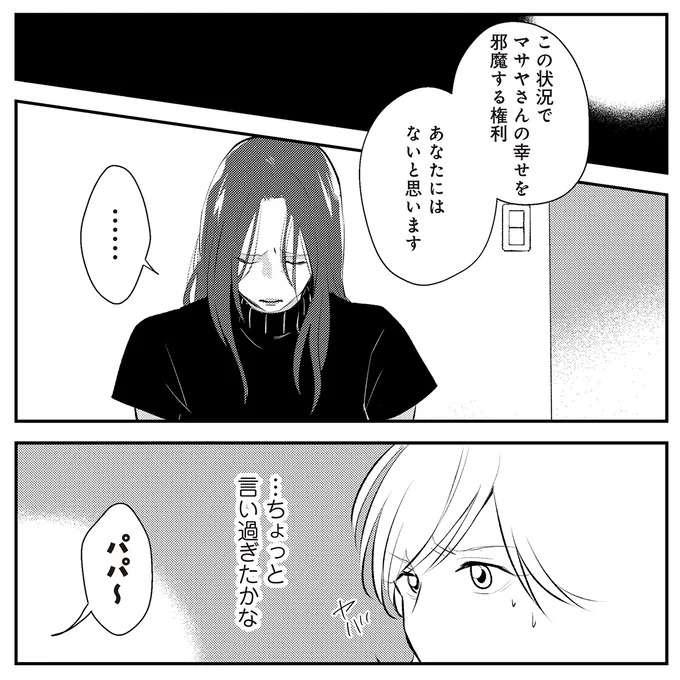 『バイバイ！ クソ旦那 1〜3』 baibai11_7.jpeg