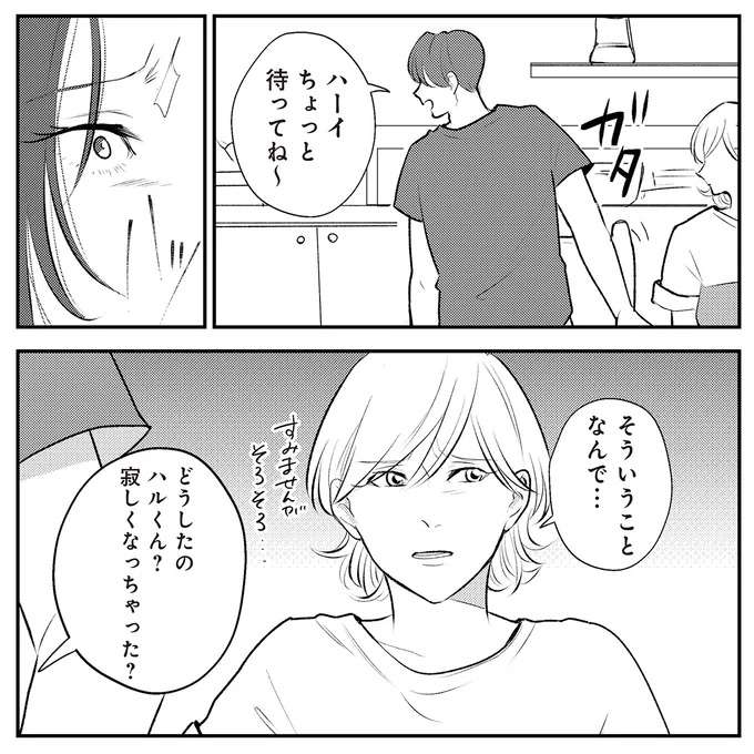 『バイバイ！ クソ旦那 1〜3』 baibai11_8.jpeg