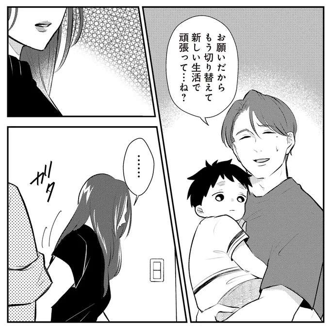 『バイバイ！ クソ旦那 1〜3』 baibai11_9.jpeg