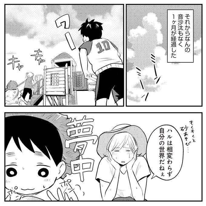 「誰にもらったの？」公園で目を離したすきに子どもに渡されたお菓子。正体不明の悪意にゾクッ／バイバイ！ クソ旦那 2 baibai12_1.jpeg