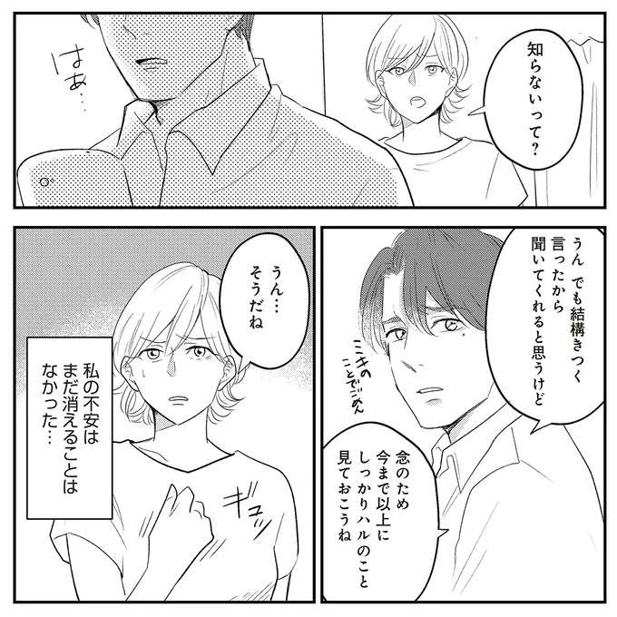 『バイバイ！ クソ旦那 1〜3』 baibai12_10.jpeg