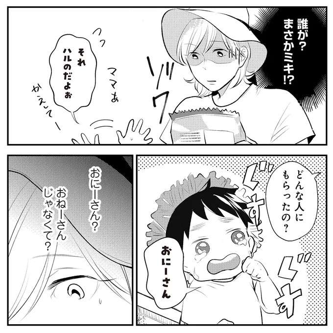 『バイバイ！ クソ旦那 1〜3』 baibai12_4.jpeg