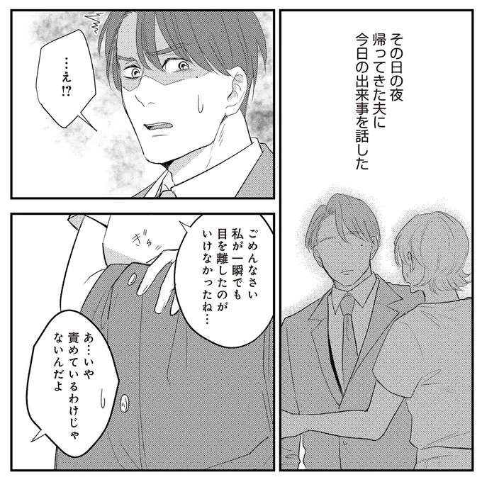 『バイバイ！ クソ旦那 1〜3』 baibai12_7.jpeg